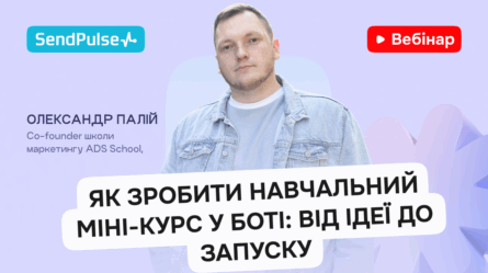 Як зробити навчальний міні-курс у боті: від ідеї до запуску [Запис вебінару] 