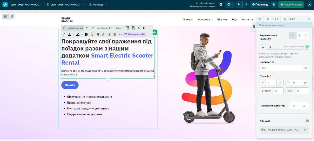 Конструктор сайтов SendPulse