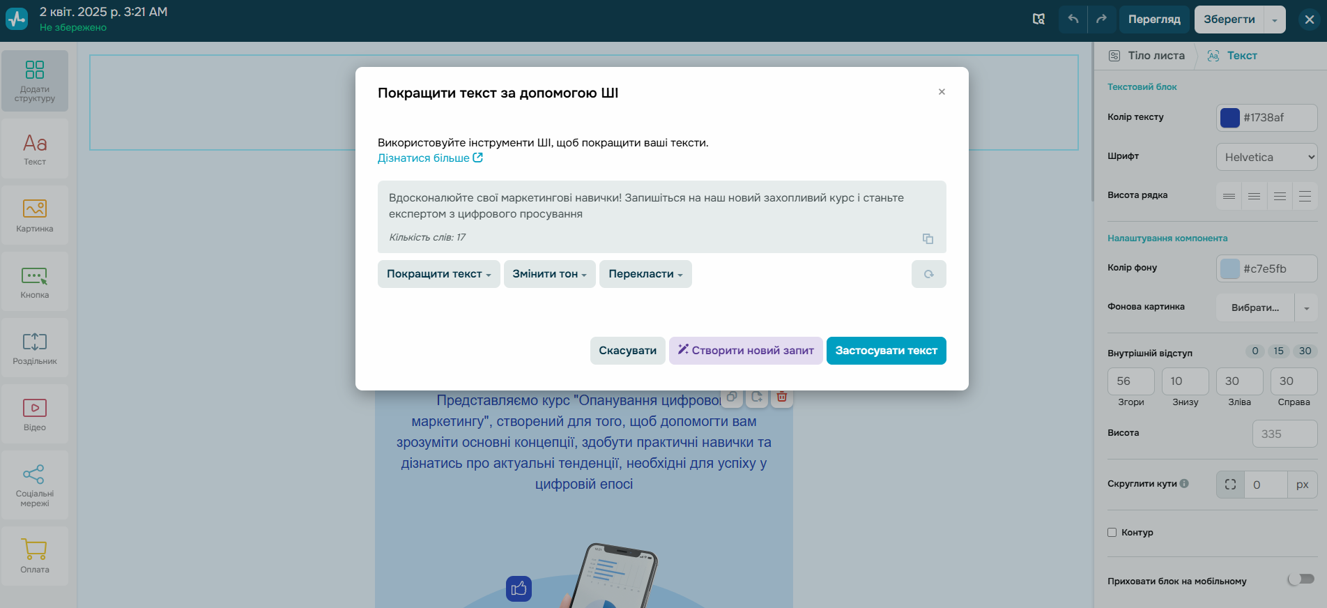 ИИ-ассистент для email маркетинга в SendPulse
