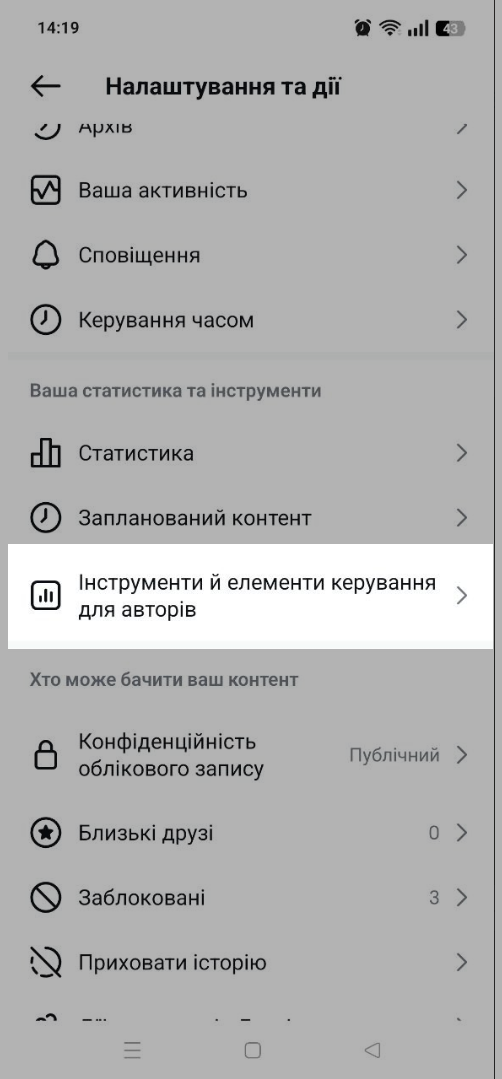 Настройки и информация для авторов в Инстаграм