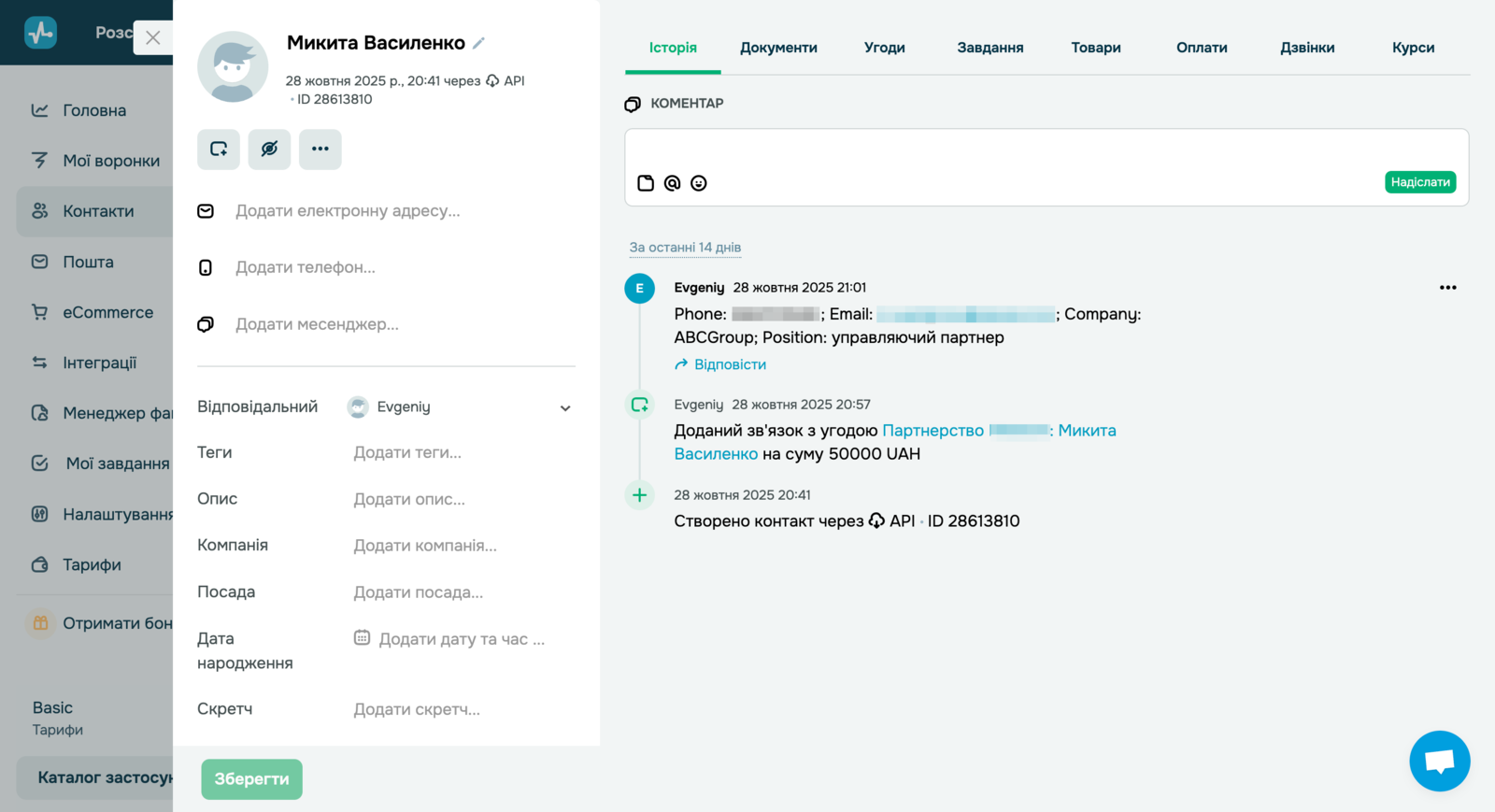 Контакт, створений штучним інтелектом у CRM-системі SendPulse