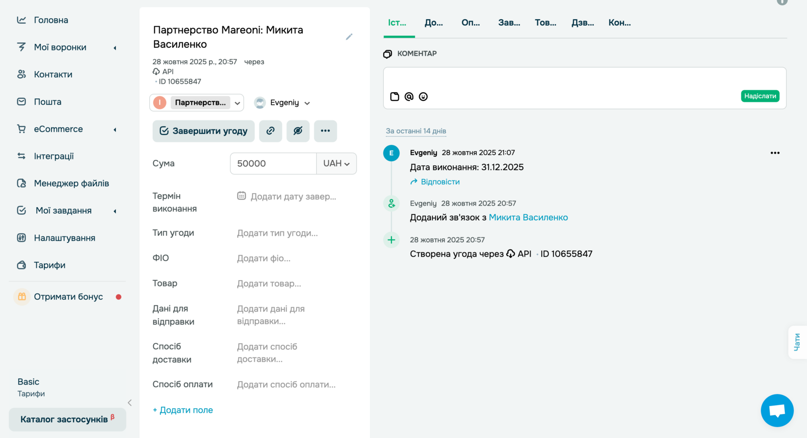Коментар до угоди, створений ШІ через API