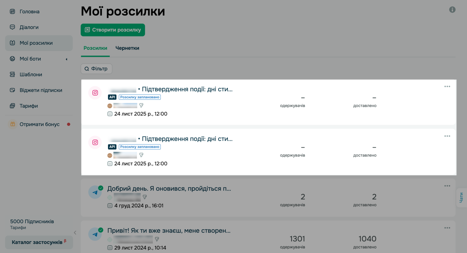 Дублювання запланованих розсилок в акаунті SendPulse