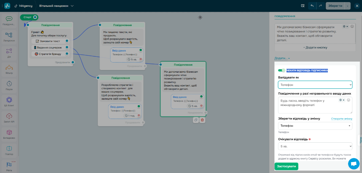 Налаштування формату взаємодії з підписником