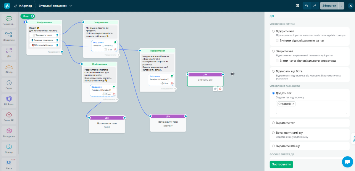 Налаштування тегів