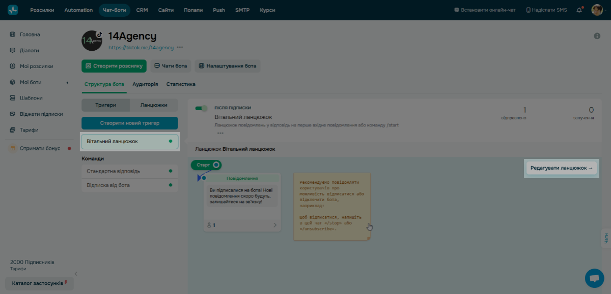Налаштування тригера в конструкторі чат-ботів