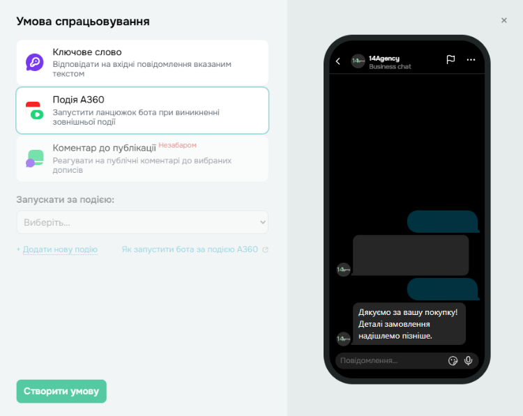 Налаштування тригерів для ТікТок бота