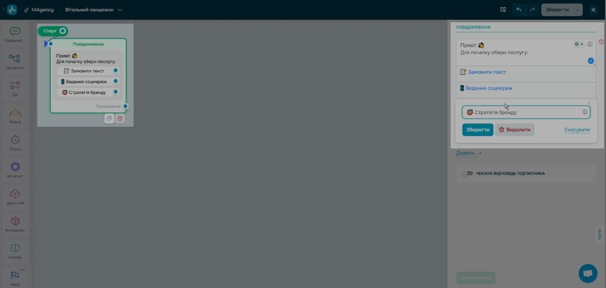 Налаштування вітального повідомлення і кнопок