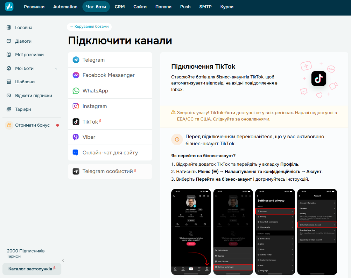 Створення нового бота для TikTok