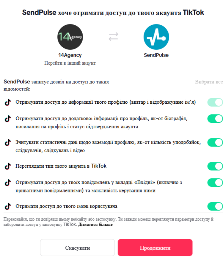 Синхронізація SendPulse та TikTok-акаунта