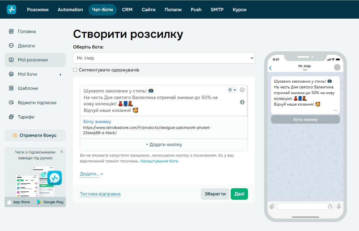 Конструктор чат-ботів у SendPulse