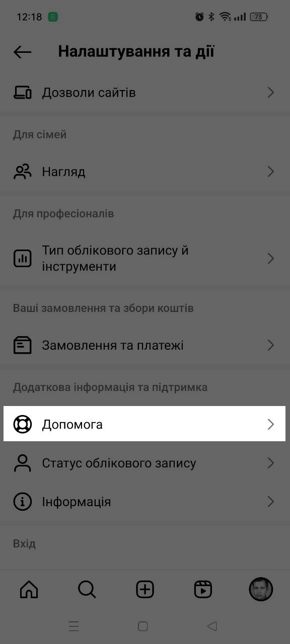 Розділ «Допомога» в налаштуваннях застосунку