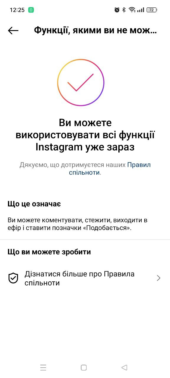 Якщо порушень немає, ви побачите такий екран