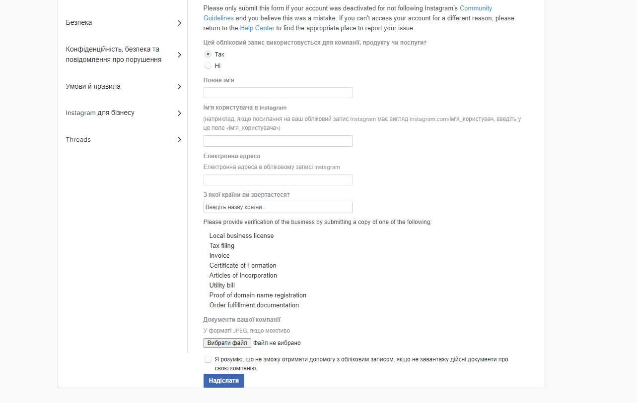 Інструкція, як відновити заблокований акаунт в Інстаграмі для компаній