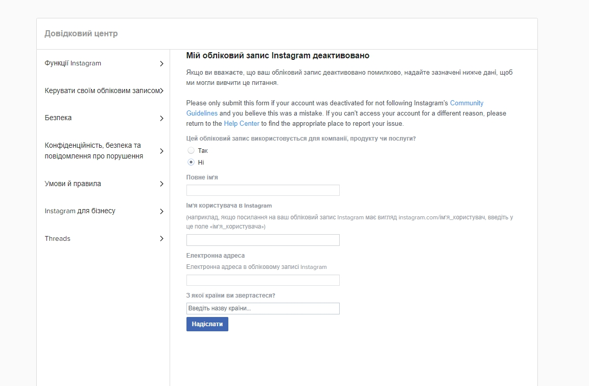 Приклад, як відновити заблокований Інстаграм звичайному учаснику спільноти