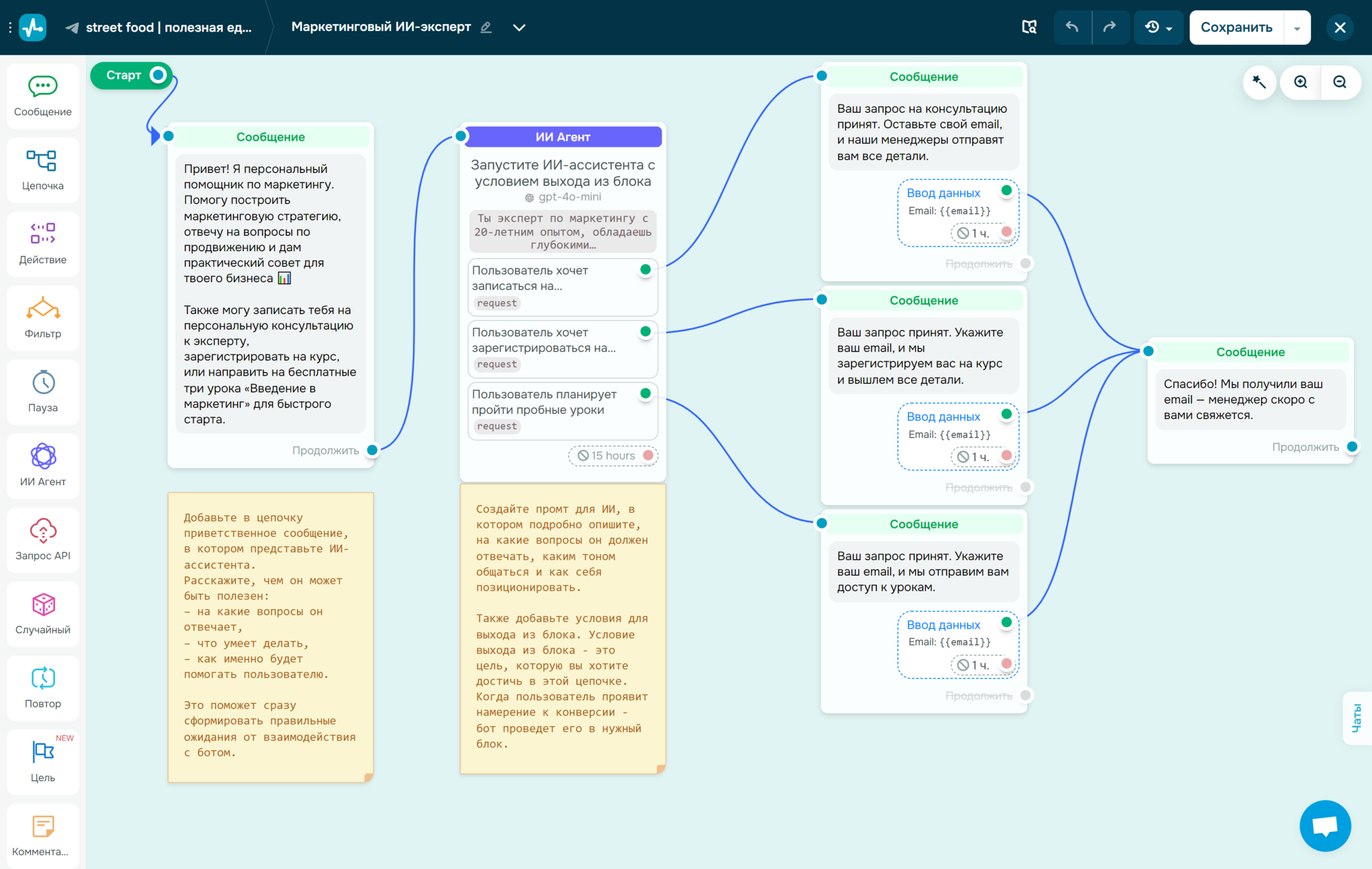 Создание чат-бота с помощью конструктора SendPulse