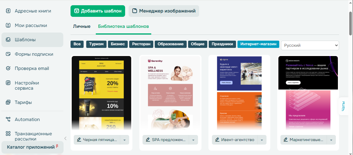 Библиотека шаблонов писем в SendPulse