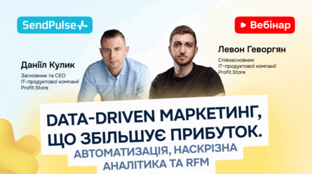 Data-Driven маркетинг, що збільшує прибуток [Запис вебінару] 