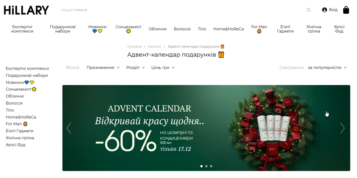 Банер на сайті магазину краси та догляду: кожного дня — новий подарунок