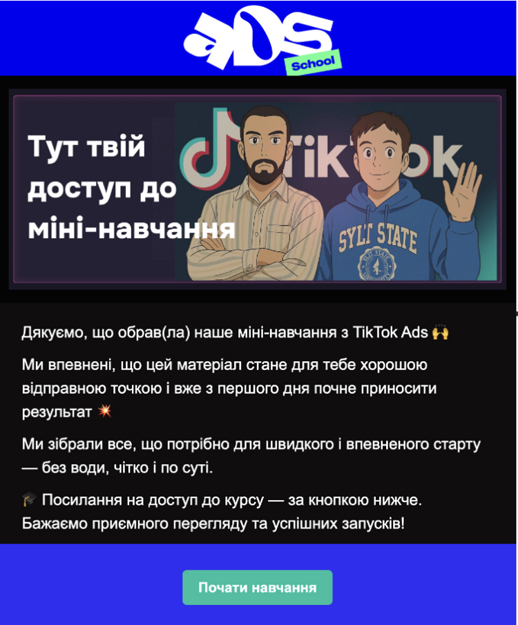 Email із посиланням на мінікурс в Telegram-боті