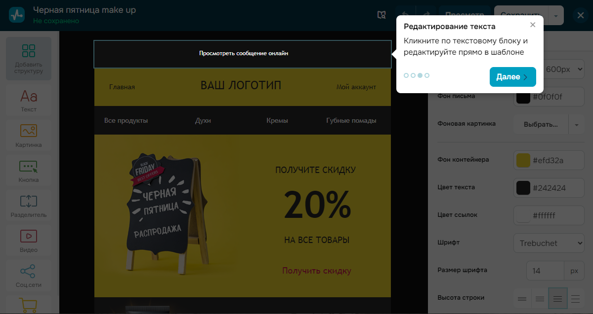 Подсказки при создании первого кастомного шаблона письма в SendPulse 