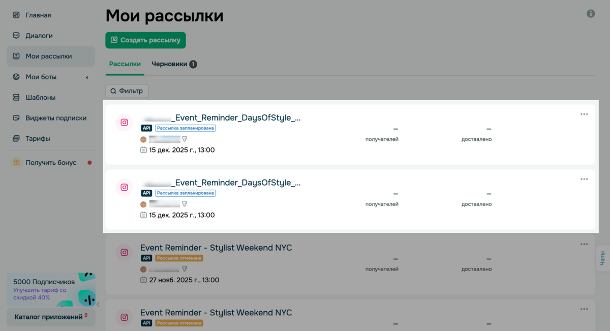 Дублирование запланированных рассылок в аккаунте SendPulse