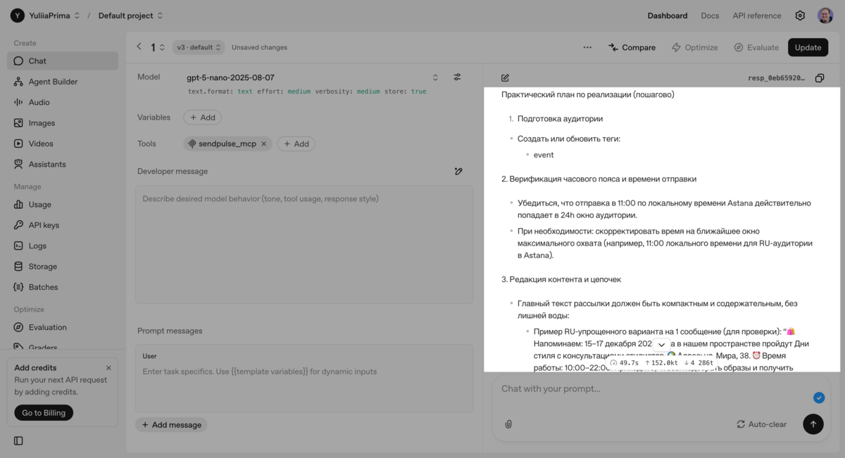 Рекомендации ИИ для повышения охвата рассылки перед отправкой