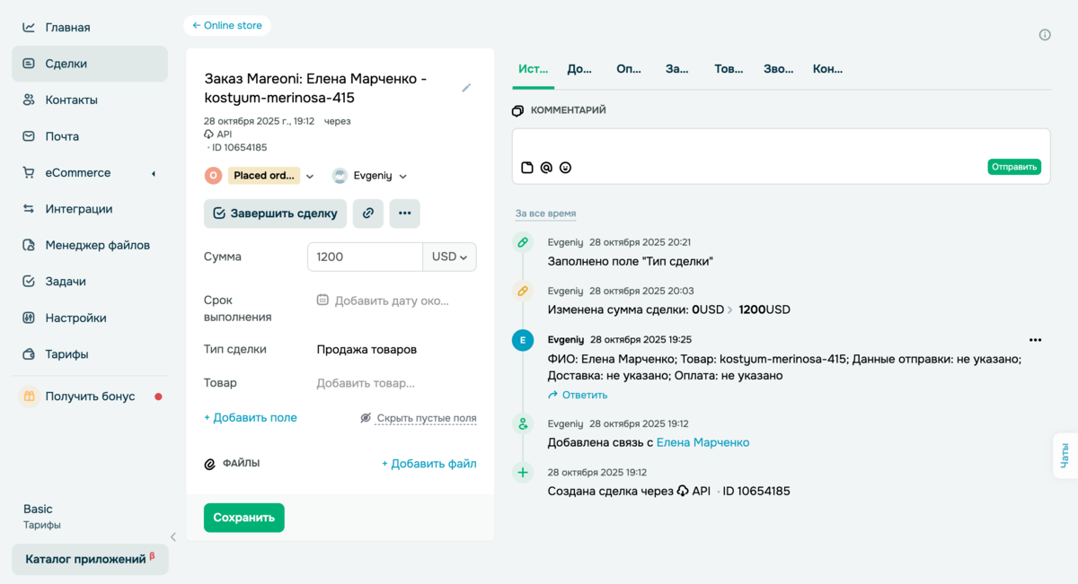 Соглашение, созданное через MCP по диалогу в чат-боте