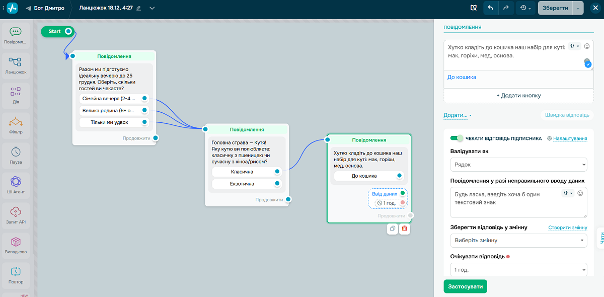 Налаштування Різдвяного чат-бота у SendPulse