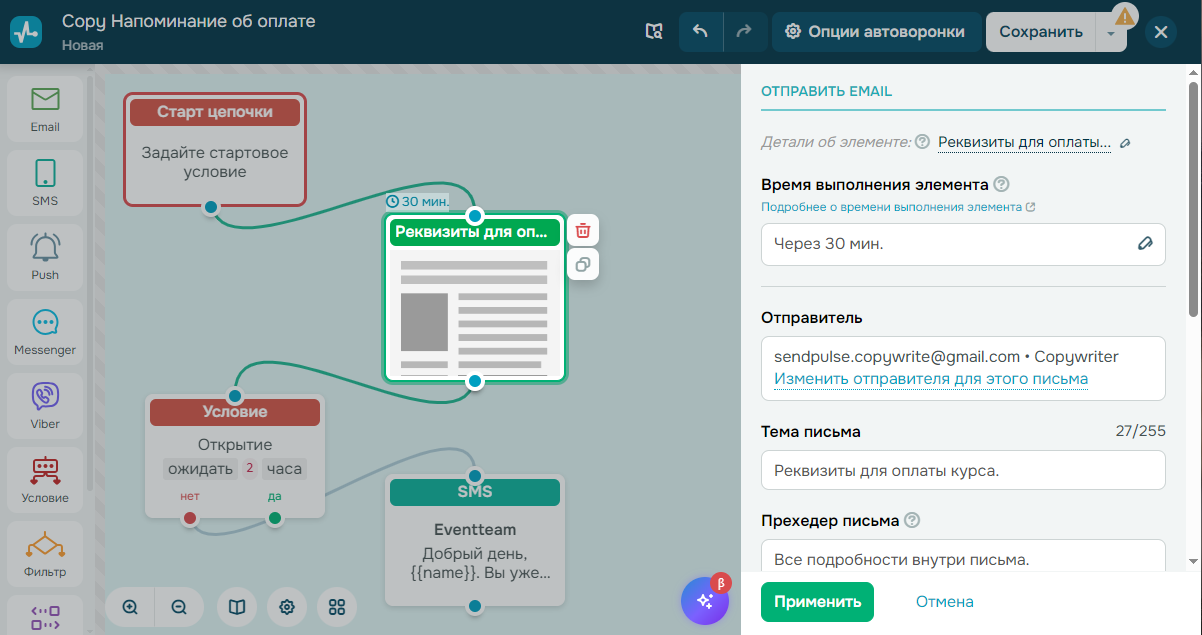 Создание мультиканальной цепочки в SendPulse