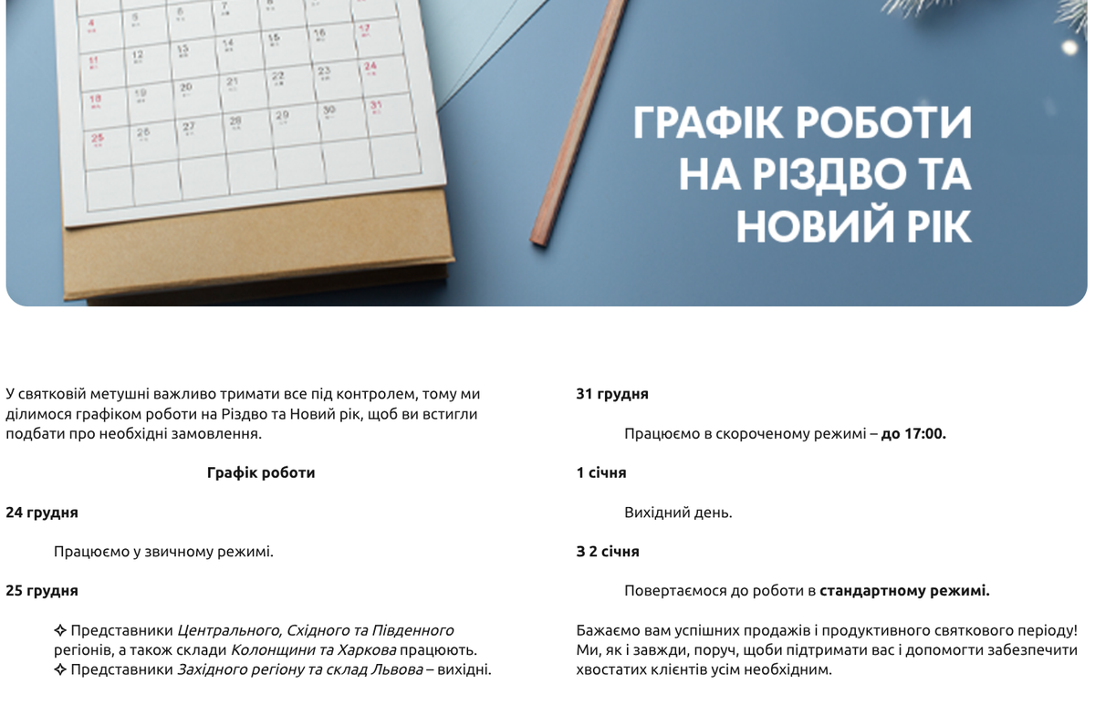 Оголошення про зміни в графіку роботи на головні сторінці сайту