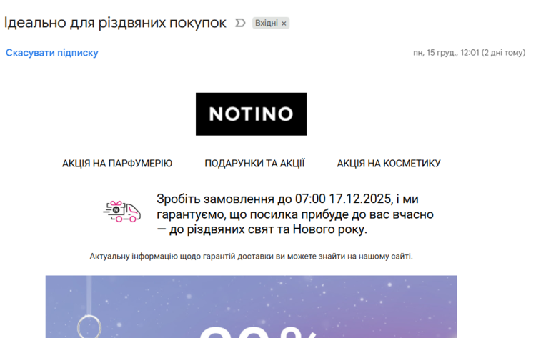 Святкові дедлайни в розсилці від Notino