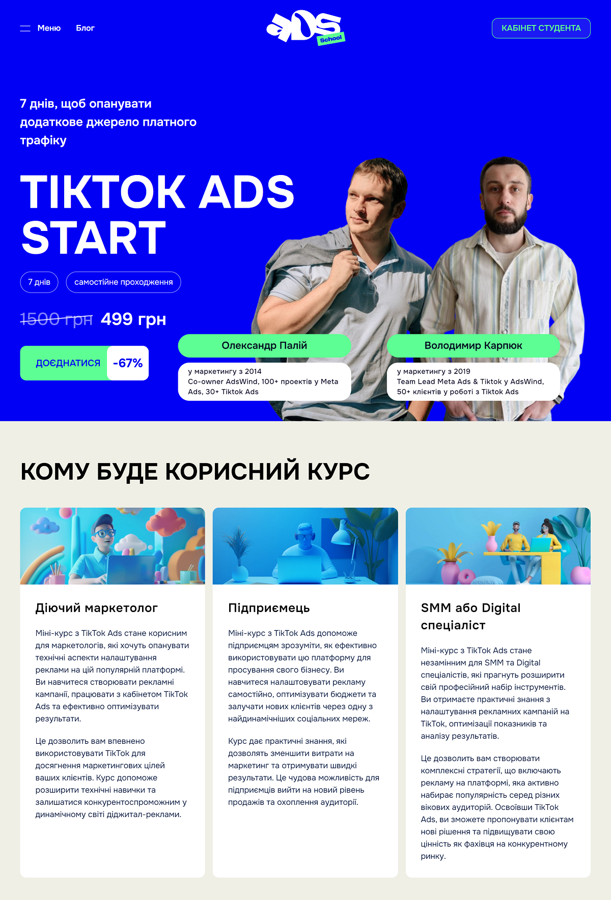 Приклад лендингу мінікурсу