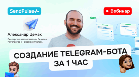 Создание Telegram-бота за 1 час [Запись вебинара] 