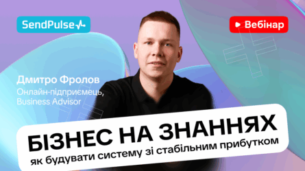 Бізнес на знаннях: як будувати систему з стабільним прибутком [Запис вебінару] 