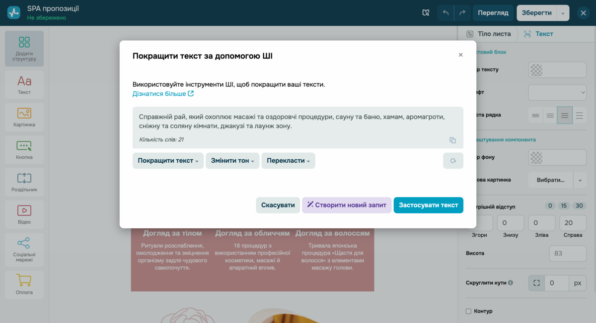 Покращення тексту за допомогою штучного інтелекту