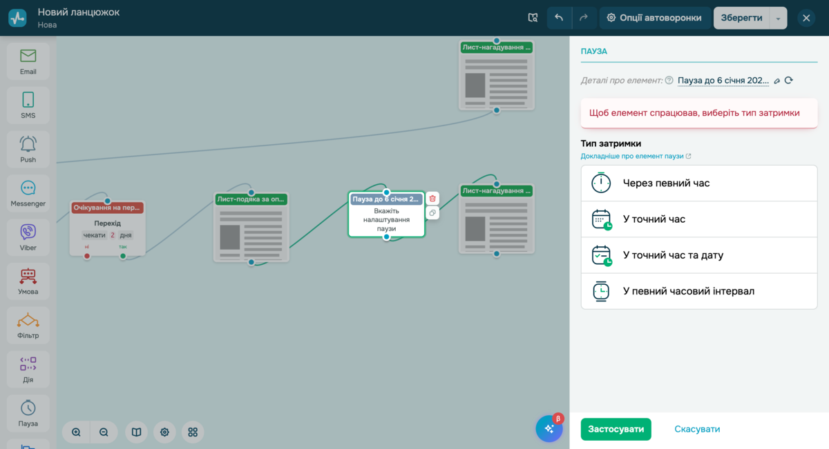 Налаштування блоку «Пауза»