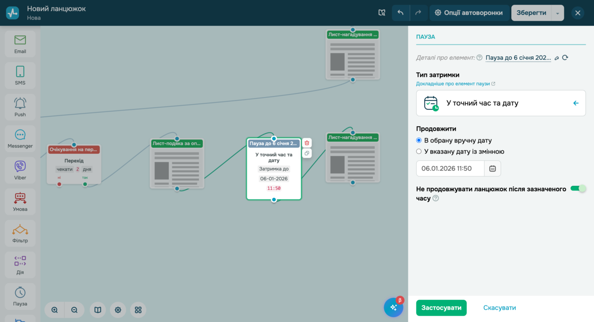 Налаштування паузи до конкретної дати