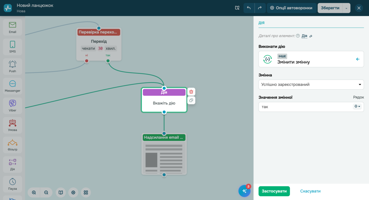 Налаштування блоку «Дія»