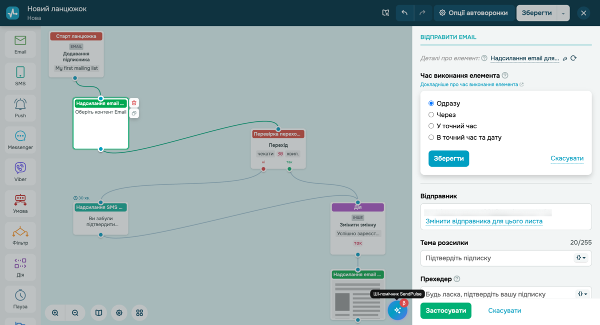 Налаштування блоку Email