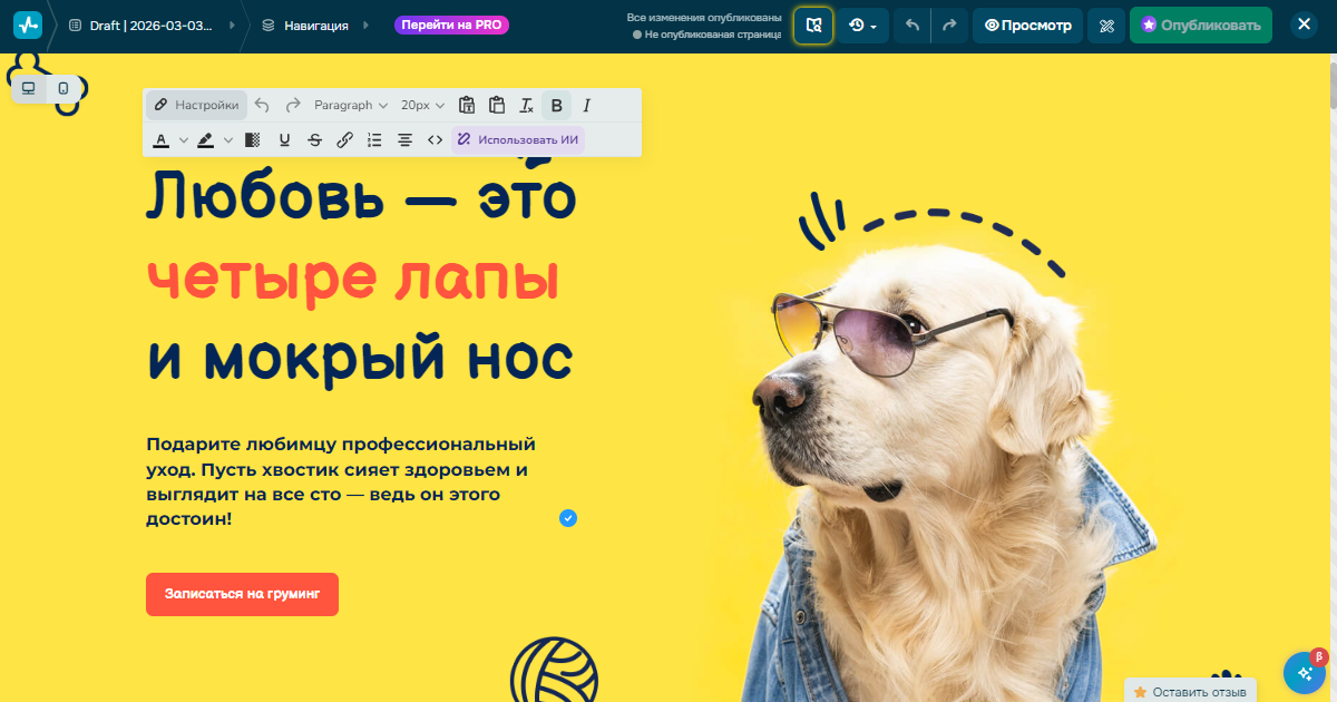 конструктор сайтов sendpulse