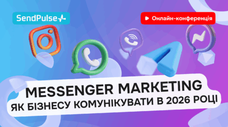 Messenger Marketing: Як бізнесу комунікувати в 2026 році [Запис онлайн-конференції] 