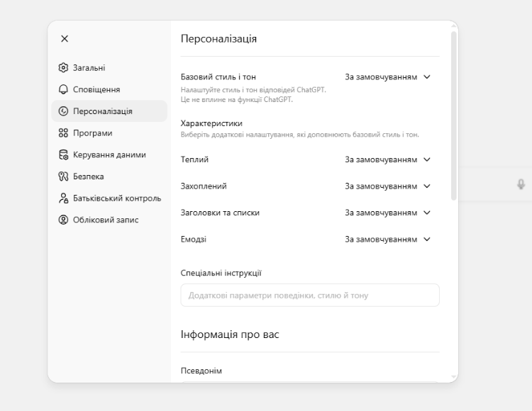 Персональні налаштування