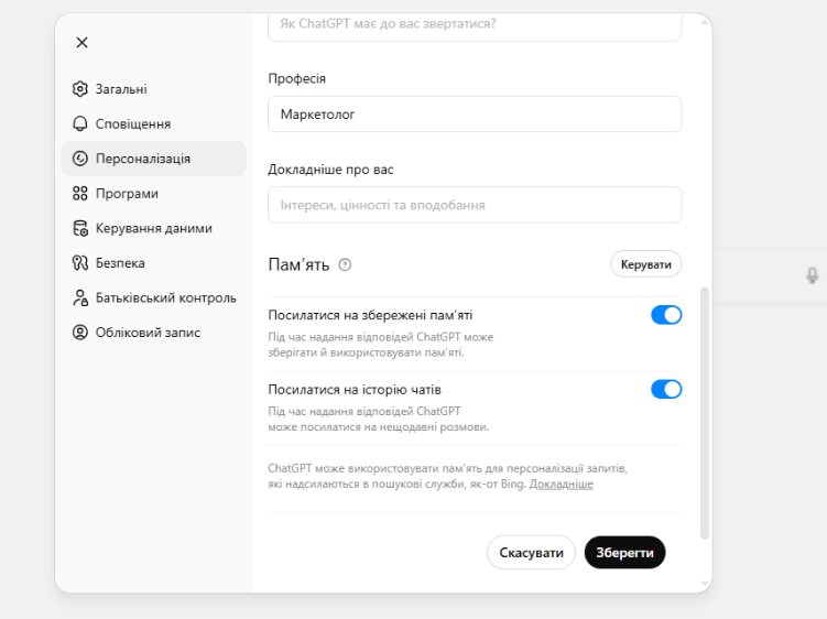 Персоналізація за професією та особистими якостями