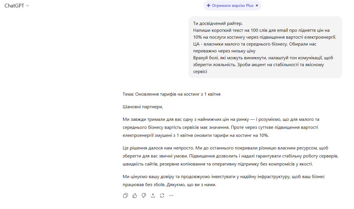 Лист, написаний ChatGPT