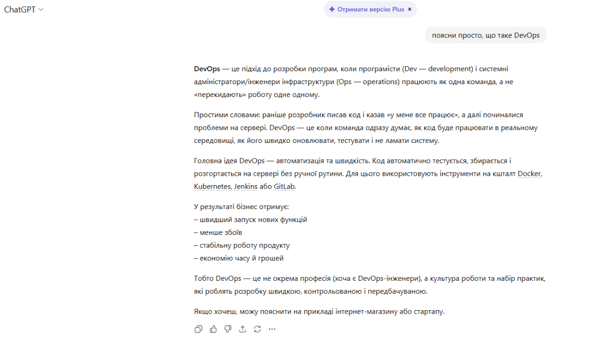 ChatGPT пояснює складний термін