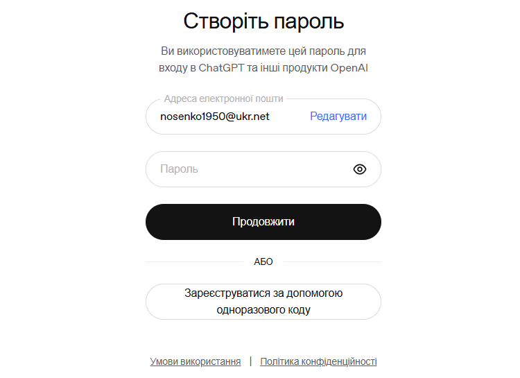 Реєстрація у ChatGPT