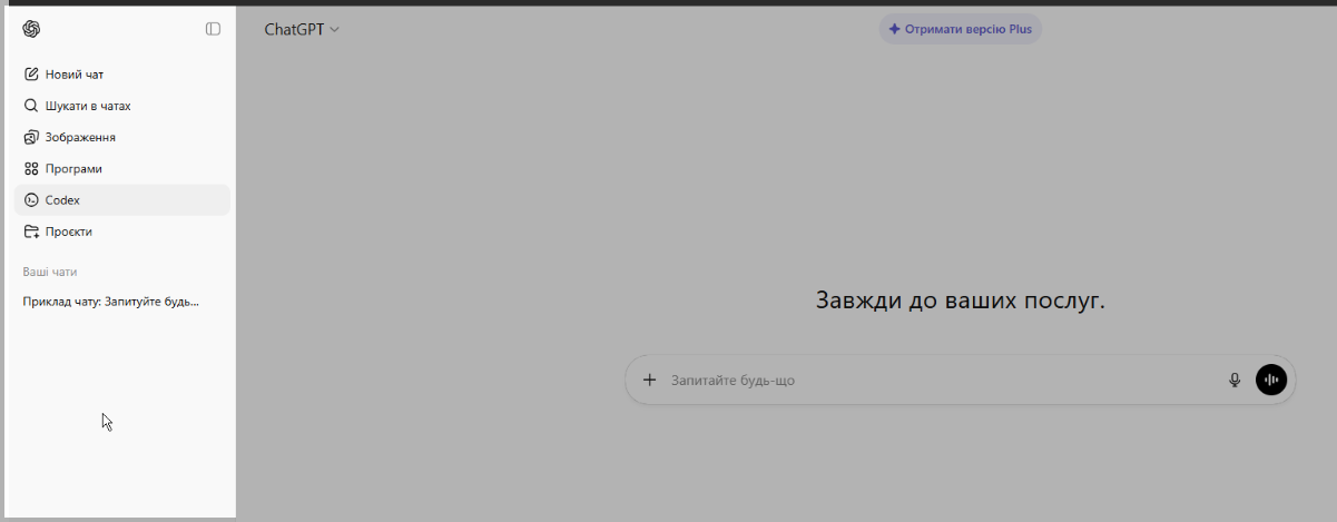 Сайдбар у ChatGPT