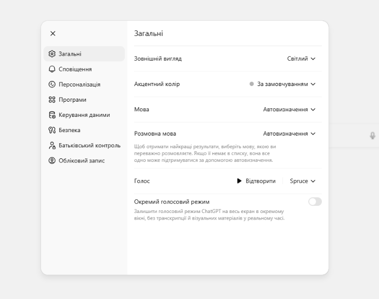 Налаштування ChatGPT