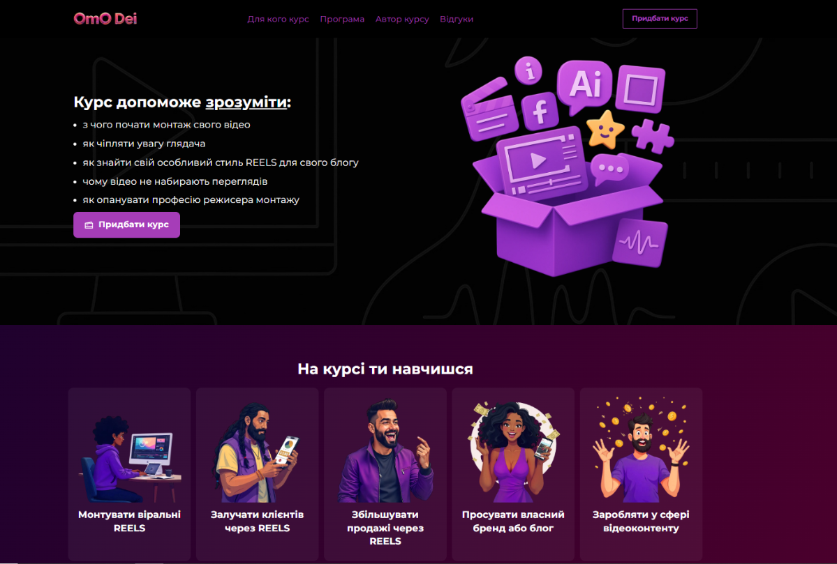 Лендинг для продажи курса